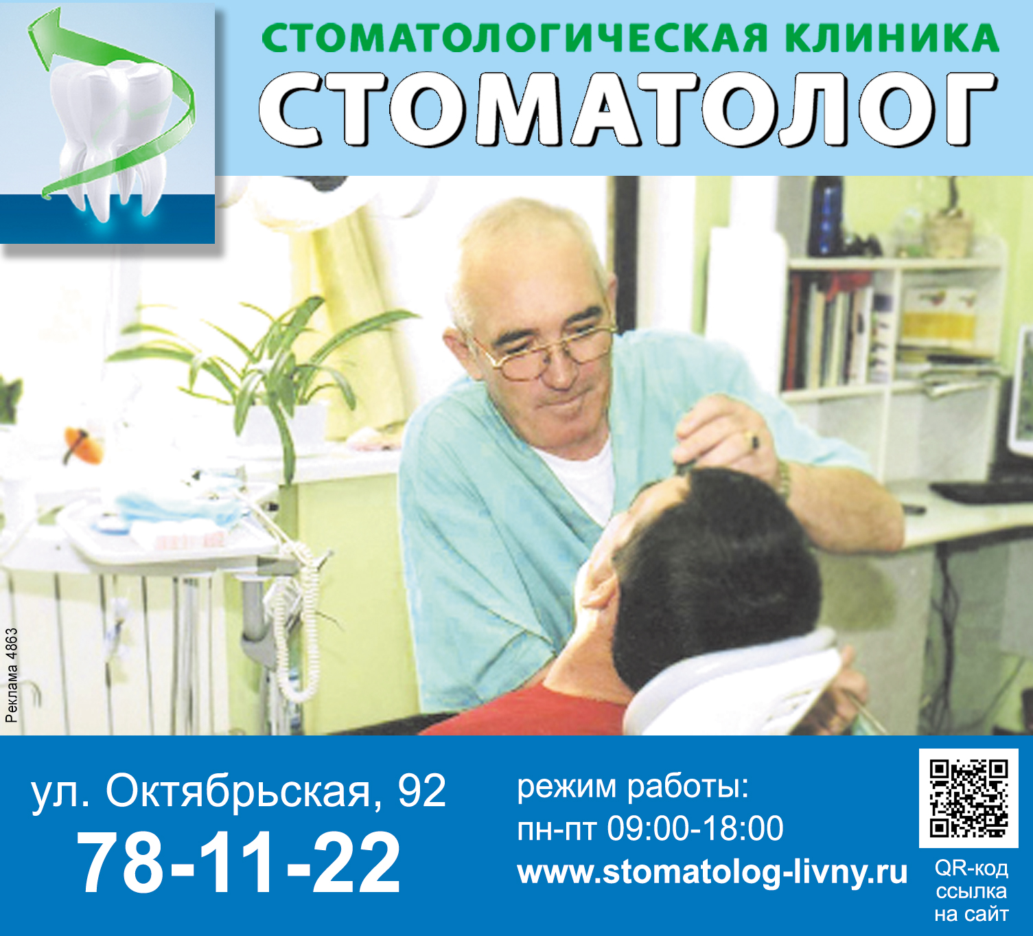 stomat 1049